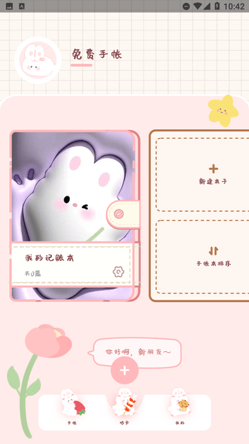 免费手帐下载