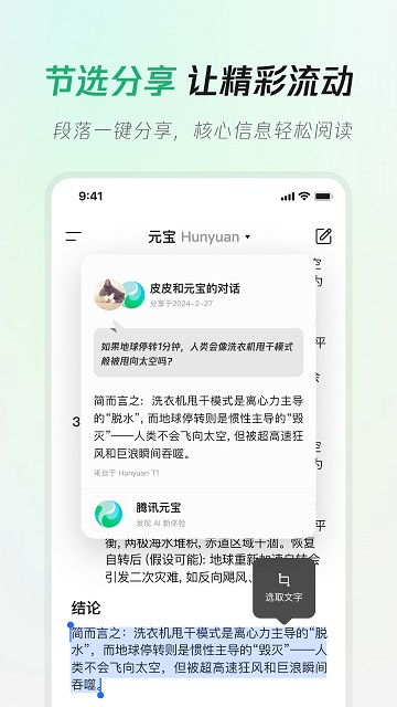 腾讯元器免费下载