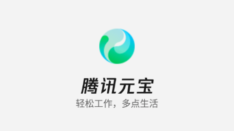 腾讯元器