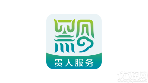 贵人服务