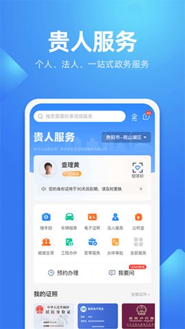 贵人服务下载安装
