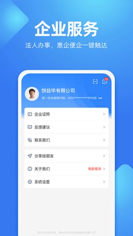 贵人服务下载安装