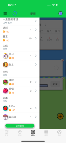 ToDo目标下载免费