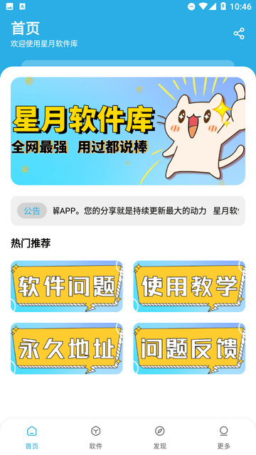 星月软件库安卓下载