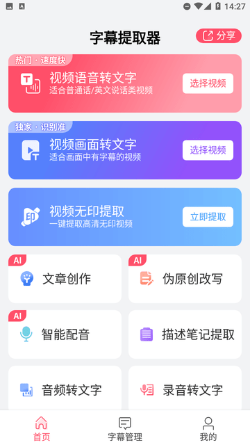 字幕提取器客户端下载