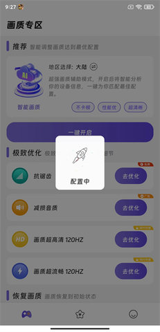 渣机画质助手