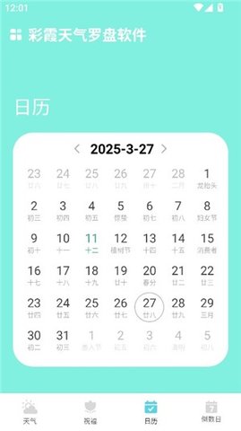 彩霞天气预报