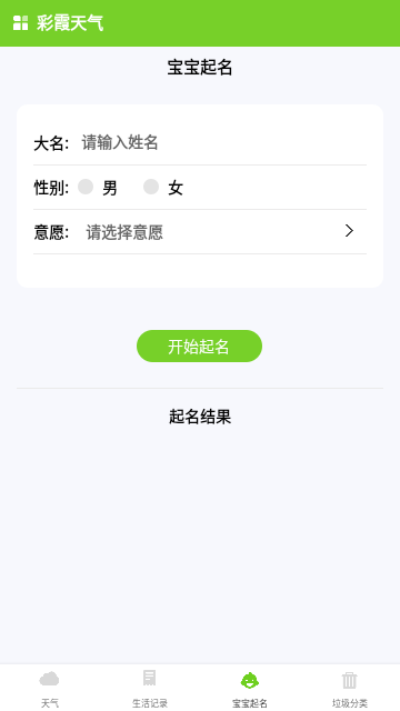 彩霞天气预报下载免费