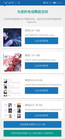 Degoo网盘下载
