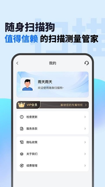 随身扫描狗下载