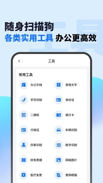 随身扫描狗下载