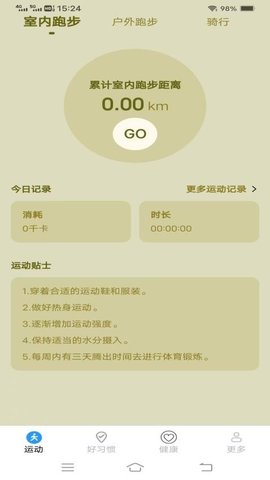 全民乐计步下载