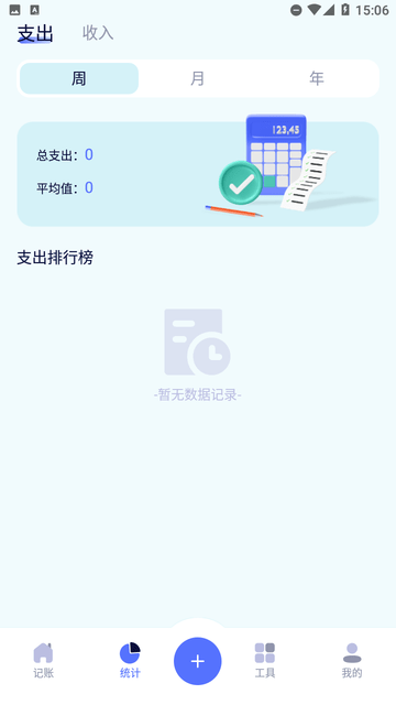 Manui计账下载安装
