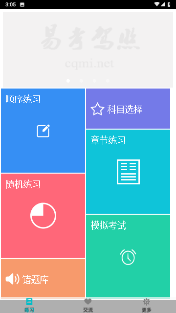 易考驾照安卓下载