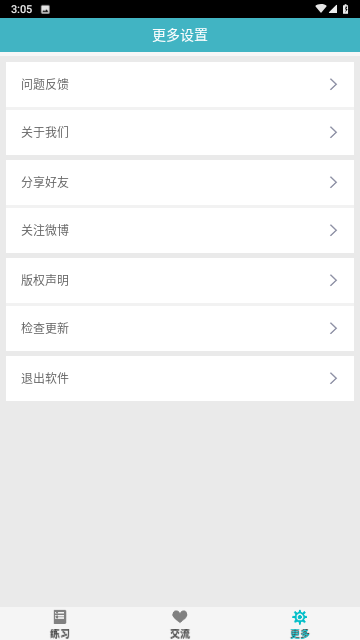 易考驾照安卓下载