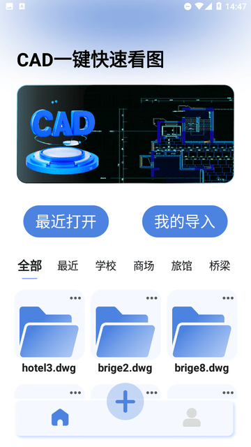 CAD一键快速看图app下载