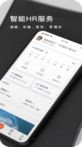 平安人最新版本下载