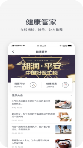 平安人最新版本下载