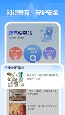 燃气快查站下载