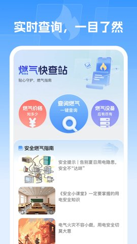 燃气快查站下载