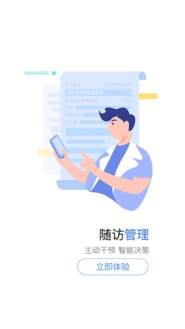 安徽医科大学第二附属医院医护版最新版本下载