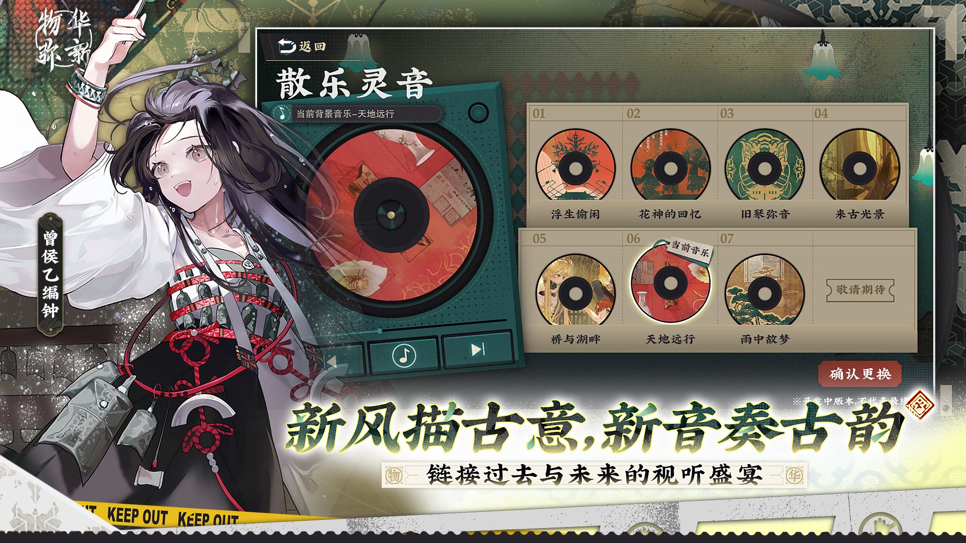 物华弥新B服
