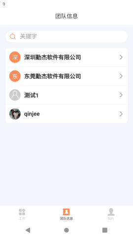 勤杰DHR安卓下载