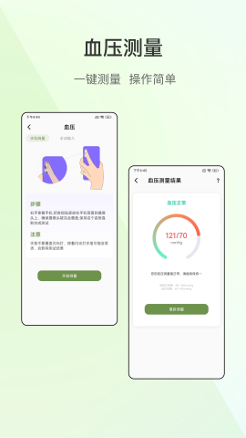 掌上血压仪下载安装