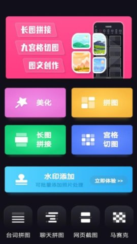 照片拼图家下载