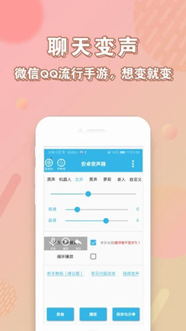 安卓变声器下载免费