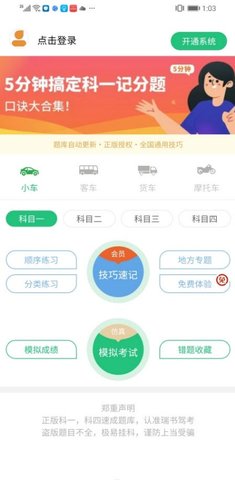 瑞书驾考软件下载
