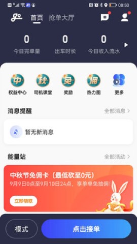 大众出行约车司机端