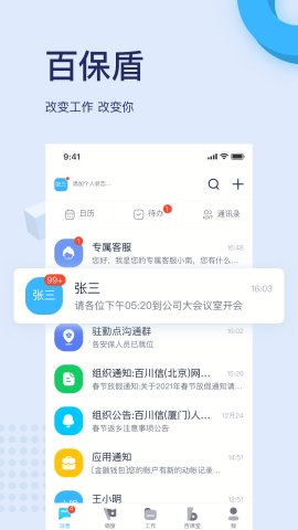 百保盾最新版下载