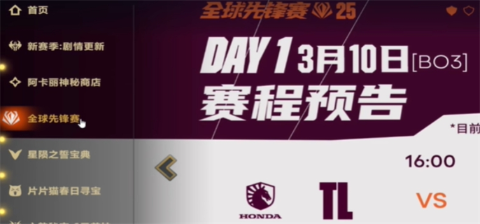 英雄联盟全球先锋赛口令怎么使用
