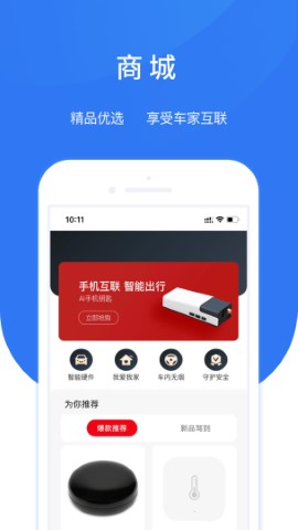 智享车生活免费版苹果下载