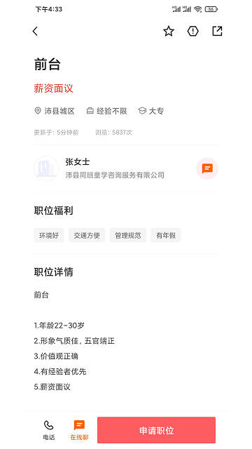 沛县便民网招聘下载安装