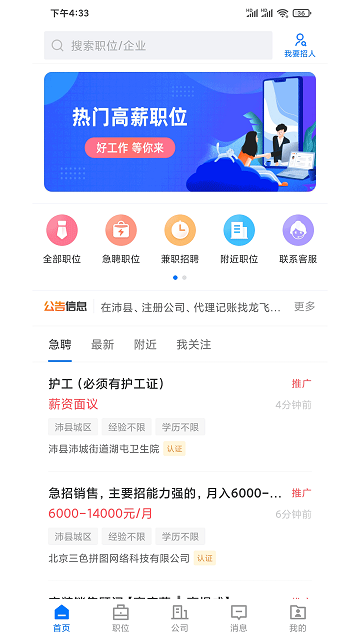 沛县便民网招聘下载安装
