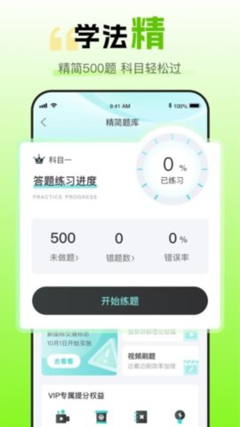 趣学车下载免费