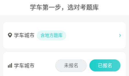 趣学车