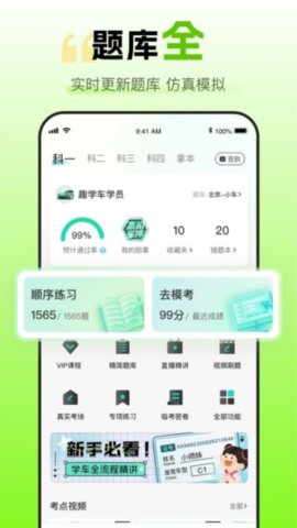 趣学车下载免费