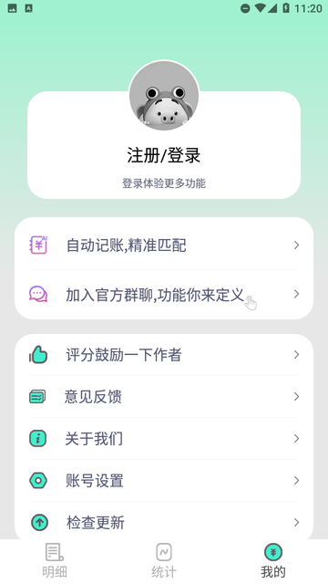 罐罐记账app下载