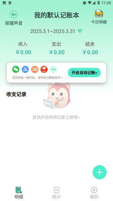 罐罐记账app下载