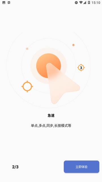 光速连点器最新版本下载