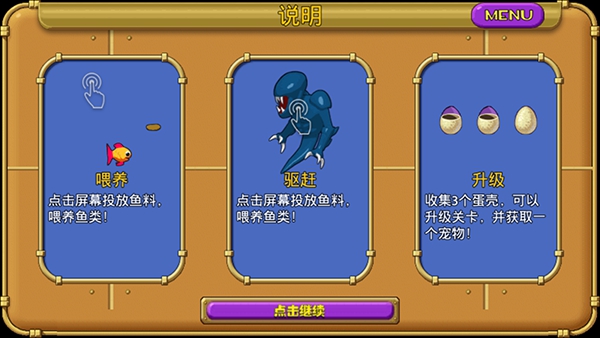 怪怪水族馆中文手机版 