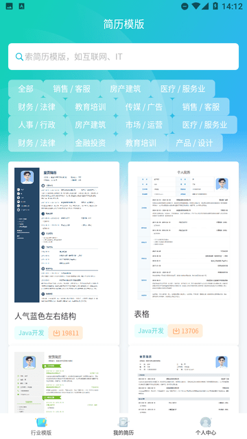 堂页简历模板
