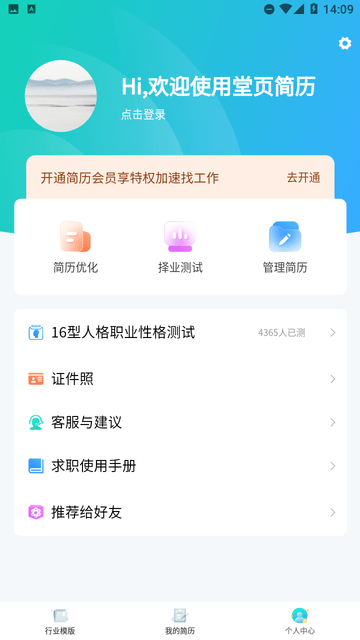 堂页简历模板手机版下载安装