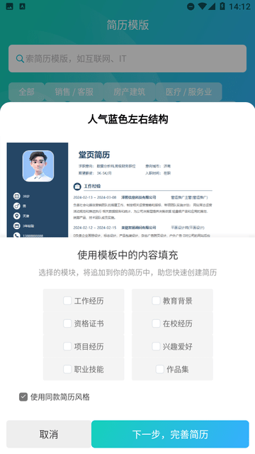 堂页简历模板