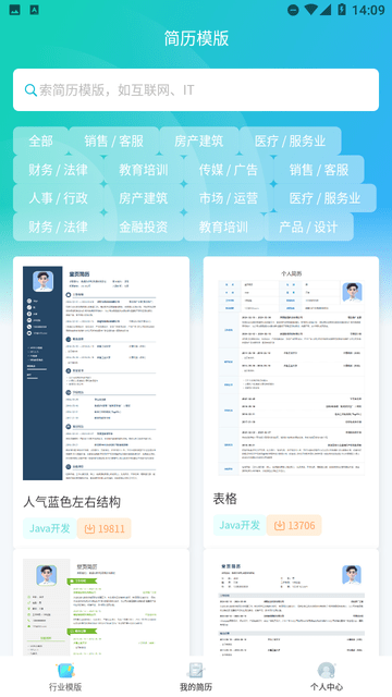 堂页简历模板手机版下载安装