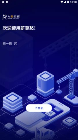 薪莫愁app下载