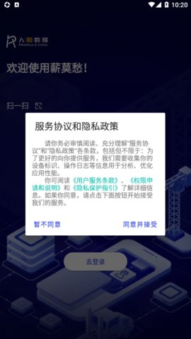 薪莫愁app下载